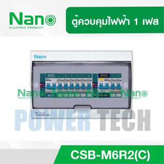 ตู้ควบคุมไฟฟ้า 1 เฟส ตู้คอนซูเมอร์ Consumer unit Split Bus