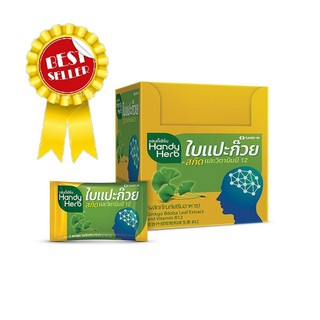 Handy Herb (แซนด์-เอ็ม แฮนดี้เฮิร์บ) ใบแปะก๊วยสกัด 110 มก. บรรจุซองละ 2 แคปซูล 12ซอง