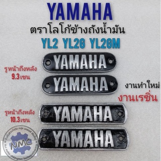 โลโก้ข้าง ถังน้ำมัน yl2 yl2g yl2gm ตราโลโก้ข้าง yamaha yl2 yl2g yl2gm ตราโลโก้ข้าง ถังน้ำมัน yamaha yl2 yl2g yl2gm