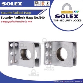 สายยูนิรภัย SOLEX รุ่น N:40