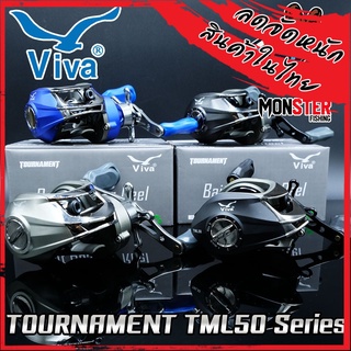 รอกตกปลา รอกหยดน้ำวีว่า  VIVA TOURNAMENT TML50 (หมุนซ้าย)