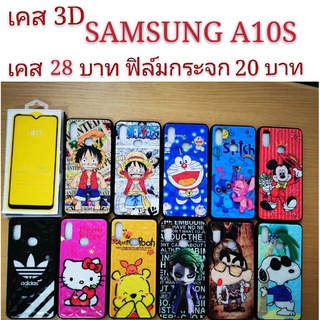 เคส 3D SAMSUNG A10S เคสกันกระแทก ลายการ์ตูน น่ารัก  เคสโทรศัพท์มือถือ samsung A10S