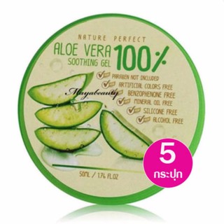 Aloe Vera Nature perfect Soothing 100% เจลว่านหางจระเข้ 5กระปุก(50ml/กระปุก)#54