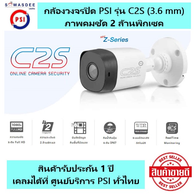( 1 ตัว ) กล้องวงจรปิด Z-Series PSI รุ่น C2S (3.6 mm) คมชัด 2 ล้านพิกเซค สินค้ารับประกัน 1 ปี *ในกล่อง ไม่รวม Adapter*