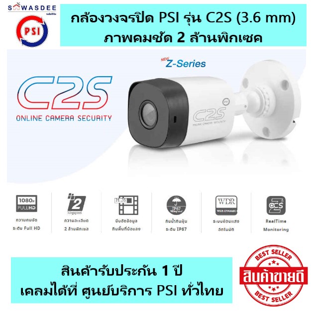 ( 1 ตัว ) กล้องวงจรปิด Z-Series PSI รุ่น C2S (3.6 mm) คมชัด 2 ล้านพิกเซค สินค้ารับประกัน 1 ปี *ในกล่