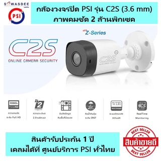 ( 1 ตัว ) กล้องวงจรปิด Z-Series PSI รุ่น C2S (3.6 mm) คมชัด 2 ล้านพิกเซค สินค้ารับประกัน 1 ปี *ในกล่อง ไม่รวม Adapter*