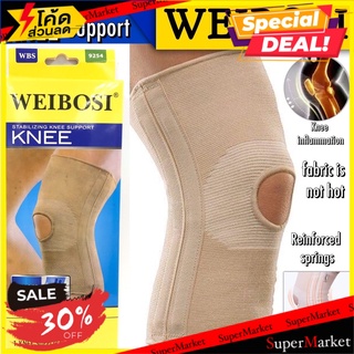 🔥สินค้าขายดี!! Weibosi Knee support ผ้าสวมพยุงหัวเข่า 🚚💨พร้อมส่ง!!