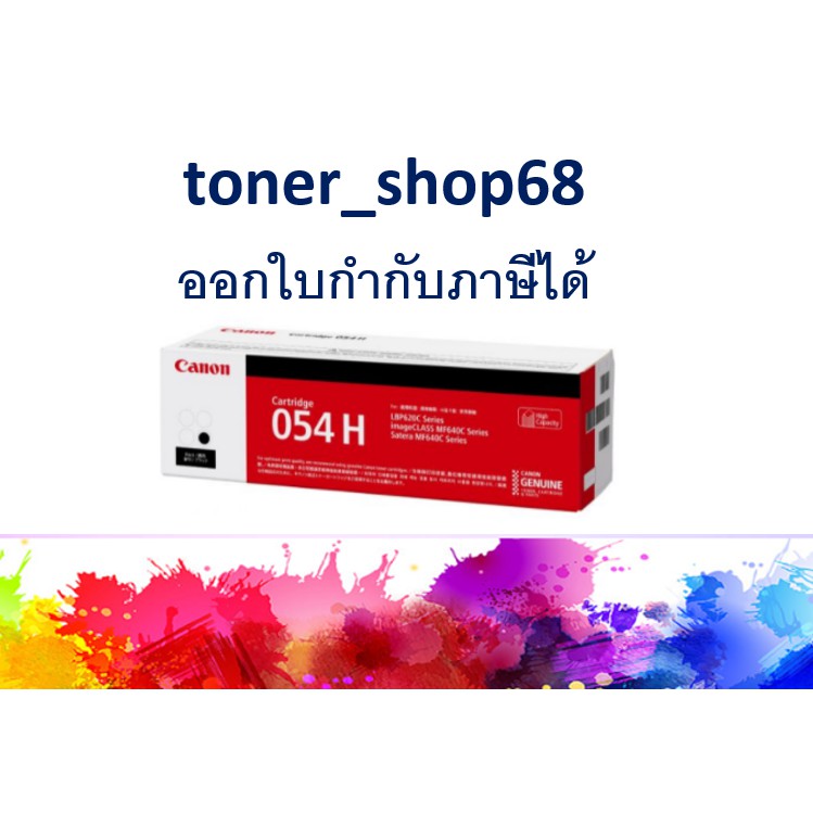 Canon Cartridge 054H BK ตลับหมึกโทนเนอร์ สีดำ ของแท้