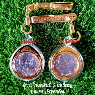 เหรียญครุฑ 1 บาท บรรจุใส่ตลับอะคริลิคสีทอง+แหนบสีทอง (**ในกรอบบรรจุ 2 เหรียญ**)