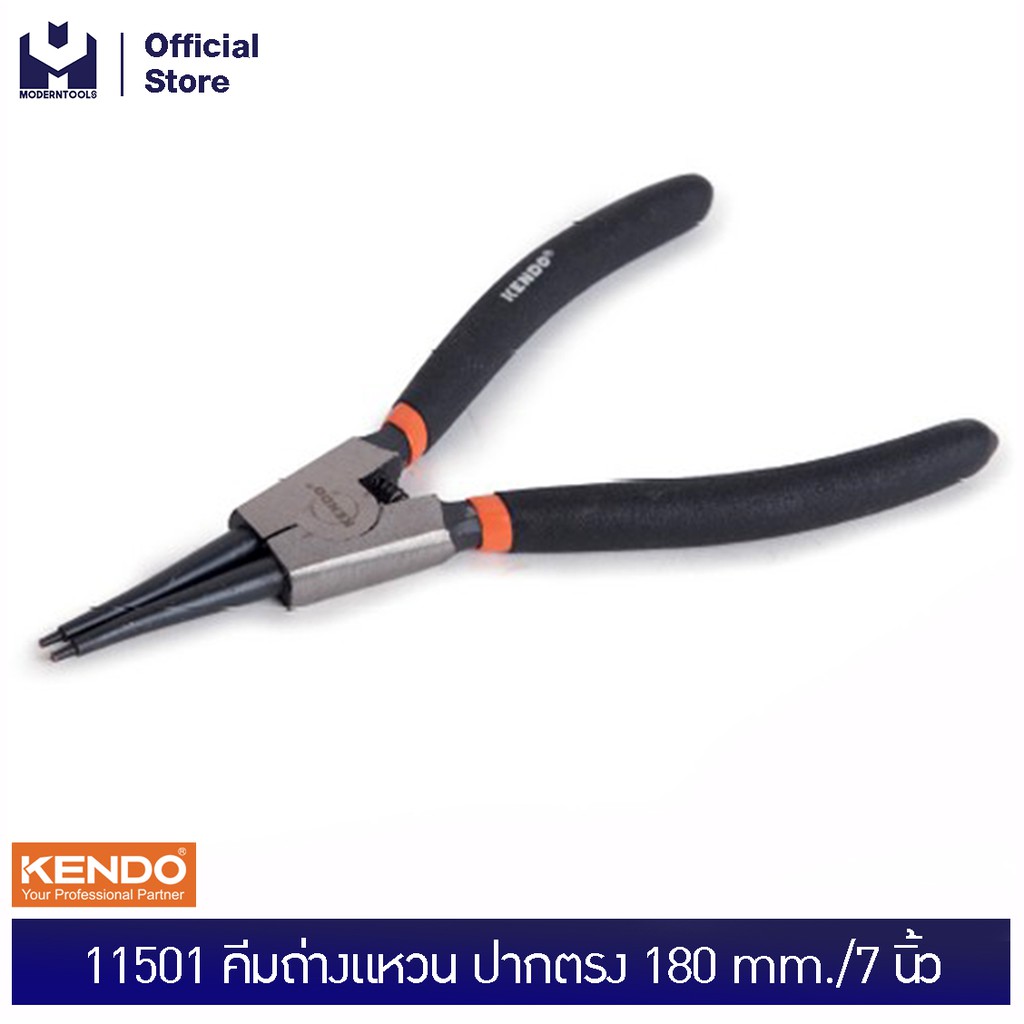 KENDO 11501 คีมถ่างแหวน ปากตรง 180 mm./7 นิ้ว | MODERTOOLS OFFICIAL