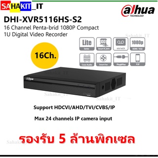 เครื่องบันทึกภาพ  DAHUA :  16 ช่อง รุ่น DHI-XVR5116HS-S2 (รองรับ 5 ล้านพิกเซล)