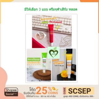 มี 3 แบบให้เลือก ครีม จุฬาเฮิร์บ แบบหลอด 40 ml จำนวน 1 หลอด