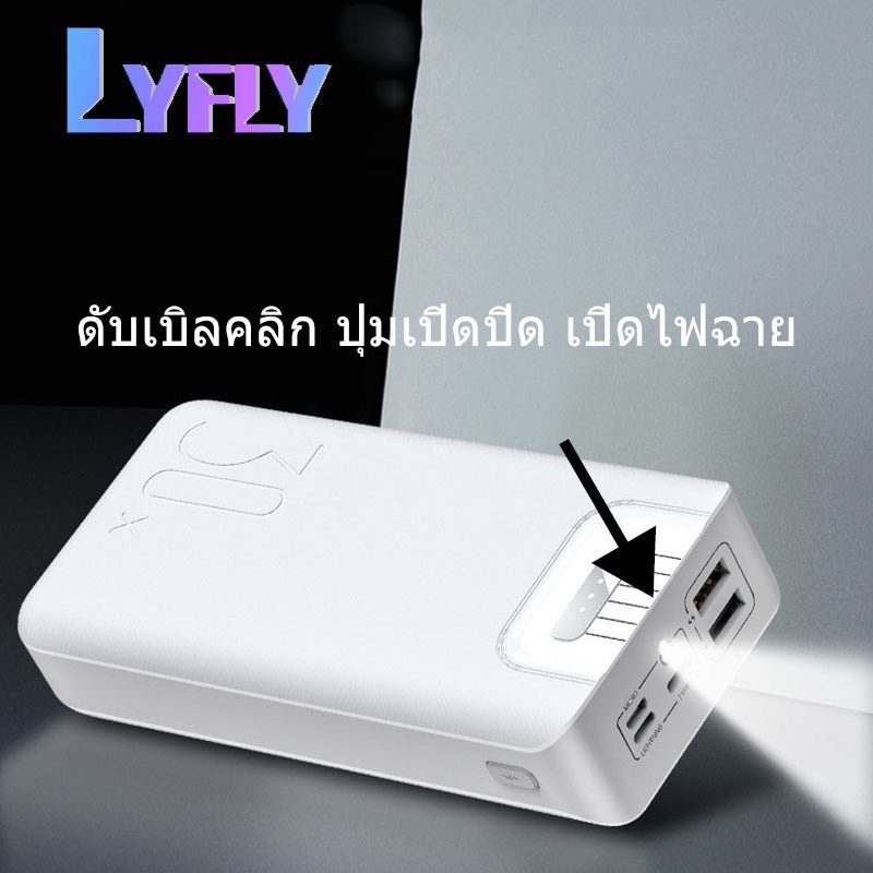 Lyfly Power Bank 20000mAh พาวเวอร์แบงค์ 20000mAh แบตสำรองมาใหม่ 3 in 1 สองอินเตอร์เฟส (ส่งจากไทย)
