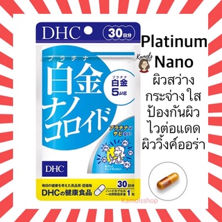 [DHC2ชิ้นขึ้นไป แถมตลับยา❗️] DHC platinum nano colloid ขนาด 30 วัน  วิตามินช่วยป้องกันแสงแดด เพิ่มความขาวกระจ่างใส