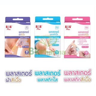 พลาสเตอร์ พลาสเตอร์ปิดแผล SOS PLUS พลาสเตอร์ยา มีหลายแบบให้เลือก Plaster 1 กล่อง