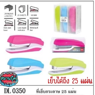 เครื่องเย็บกระดาษ Deli 0350 เย็บได้ถึง 25 แผ่น