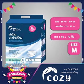 ผ้าอ้อมผู้ใหญ่ เทปกาว Cozy เบอร์ M แบบเซท 1 ห่อ (10ชิ้น)