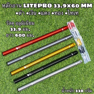 หลักอาน LITEPRO 33.9x600 MM