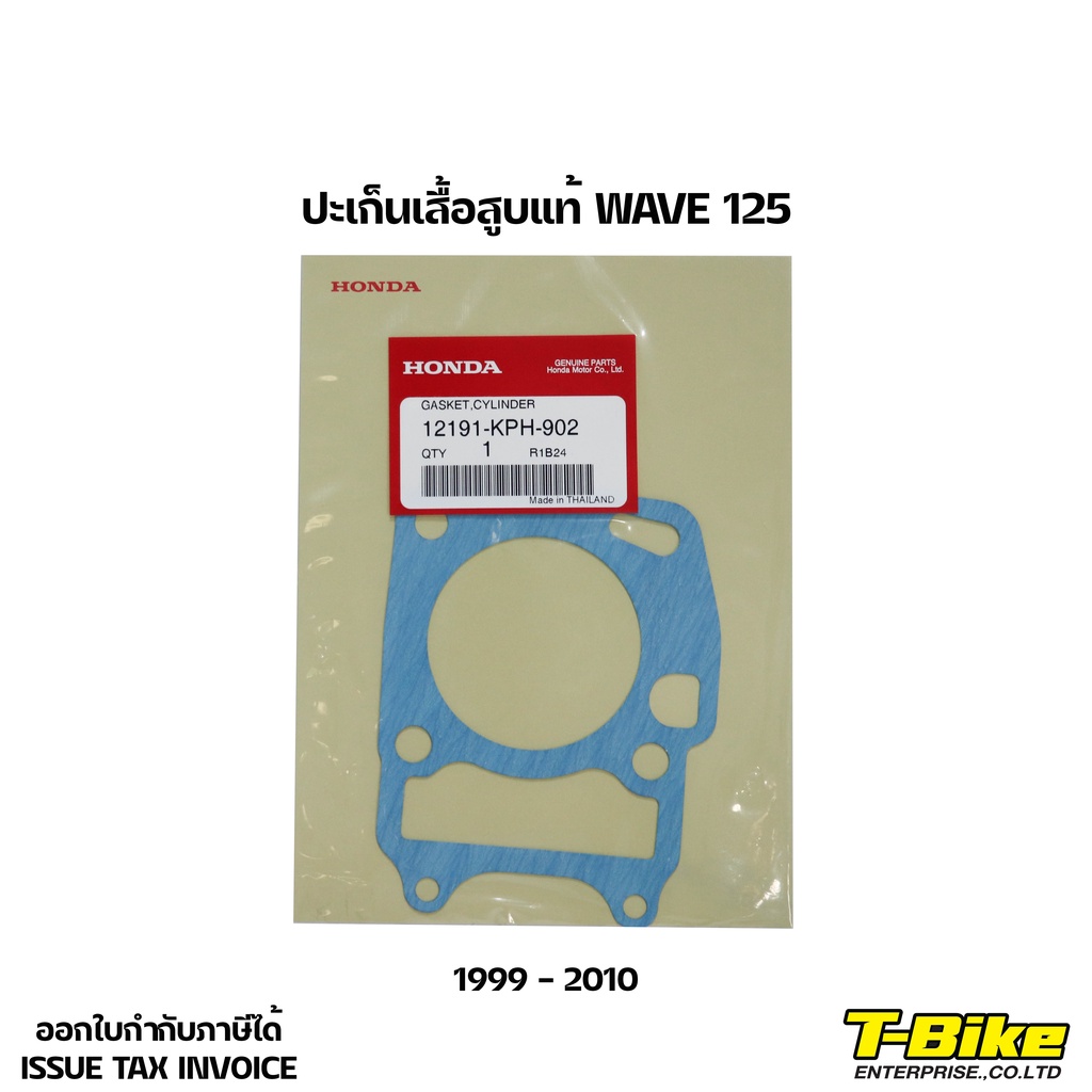 ปะเก็นเสื้อสูบ WAVE 125S/R แท้ศูนย์