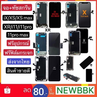 LCD Display​ จอ+ทัช หน้าจอใช้สำหรับ iX Xs xs max xr 11pro 11pro Max iX XS XR XS Max​ i11 OLED หน้าจอใช้สำหรับอุปกรณ์