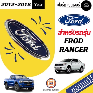 Ford ตราหน้ากาก สำหรับอะไหล่รถรุ่น ford ranger ตั้งแต่ปี1998-2004 แท้ หน้ากว้าง 2"1/2  ยาว 6"  (1ชิ้น)