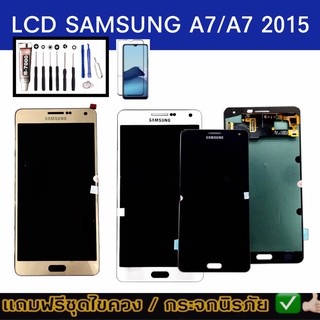 LCD​ samsung A7/A700/A7 2015 เเท้✨ จอA7 2015 จอมือถือซัมซุง หน้าจอ ซัมซุง A7 2015 เเถมฟรีชุดไขควง+กระจกนิรภัย✨😊✔