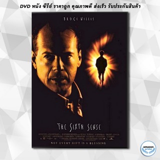 ดีวีดี The Sixth Sense เดอะ ซิกส์เซ้นส์ สัมผัสสยอง DVD 1 แผ่น