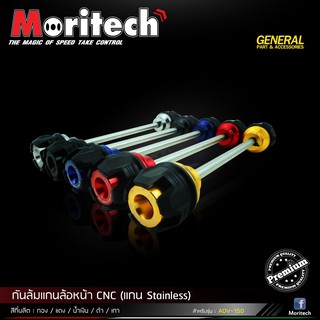 กันล้มแกนล้อหน้า CNC MORITECH ADV150 ราคา1300