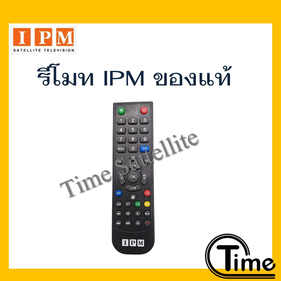 รีโมทIPMของแท้(ใช้กับกล่อง IPM ได้ทุกรุ่น)