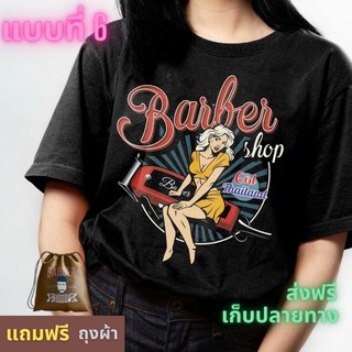 ช่างตัดผม Girl Barber shop salon เสื้อฮิตๆ ลายช่างตัดผม ช่างเสริมสวย