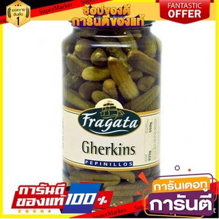 ถูก✅ FRAGATA ฟรากาตา แตงกวาดอง ขนาด 935กรัม GHERKINS 🚚💨