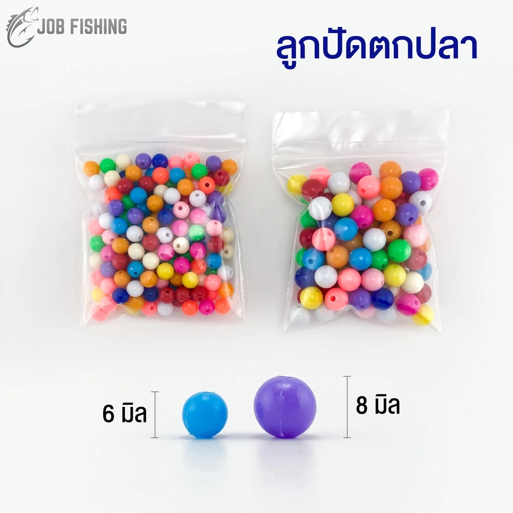 ลูกปัด อย่างดี สำหรับตกปลา ขนาด 6 มิล, 8 มิล (ลูกปัดตกปลา)