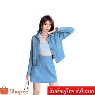 NingFashion  ชุดเซต 2 ชิ้น เสื้อแจ็คเก็ตยีนส์ + กระโปรงยีนส์น่ารัก สียีนส์ รุ่น 9891