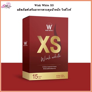 Wink White​ XS ผลิตภัณฑ์เสริมอาหารควบคุมน้ำหนัก วิงค์ไวท์ 1กล่อง พร้อมส่ง!!!!!