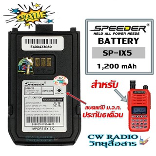 แบตเตอรี่วิทยุสื่อสาร Speeder รุ่น SP-IX5 *แบบลิเที่ยม 1,200 mAhรับประกัน6เดือน โดย บริษัท Spender