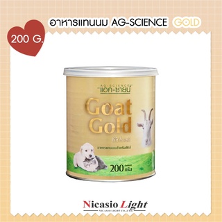 AG-SCIENCE  Gold อาหารแทนนม นมผงแบบกระป๋อง 200 กรัม