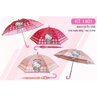 ร่ม คิตตี้ Hello Kitty ลิขสิทธิ์แท้ 100% 21นิ้ว มี2สี กันแดด กันฝน ของแท้แน่นอน ก้านยาว แข็งแรง ผ้าหนา (มีราคายกโหล/ส่ง)