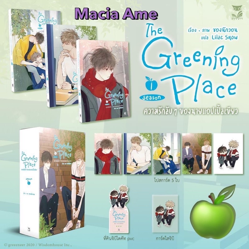 (พร้อมส่ง) Boxset The Greening Place ความรักลับๆของนายแอปเปิ้ลเขียว / ฤดูกาลทั้งสี่ นิยายวาย