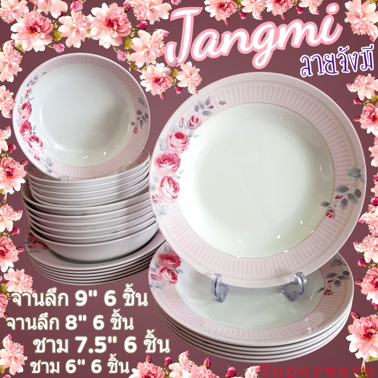ซุปเปอร์แวร์ จาน-ชาม ลายจังมี ขนาด 9"=6 ชิ้น/ 7.5"=6ชิ้น /8"=6ชิ้น/6"=6ชิ้น ตราSuperware