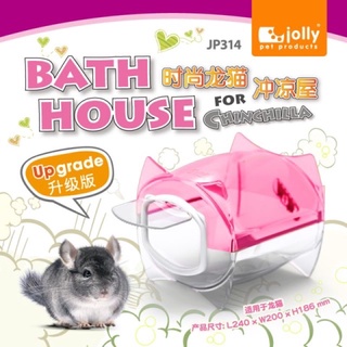 กล่องอาบทราย ชินชิล่า Jolly Bath House ทรงเครื่องบิน มีประตู