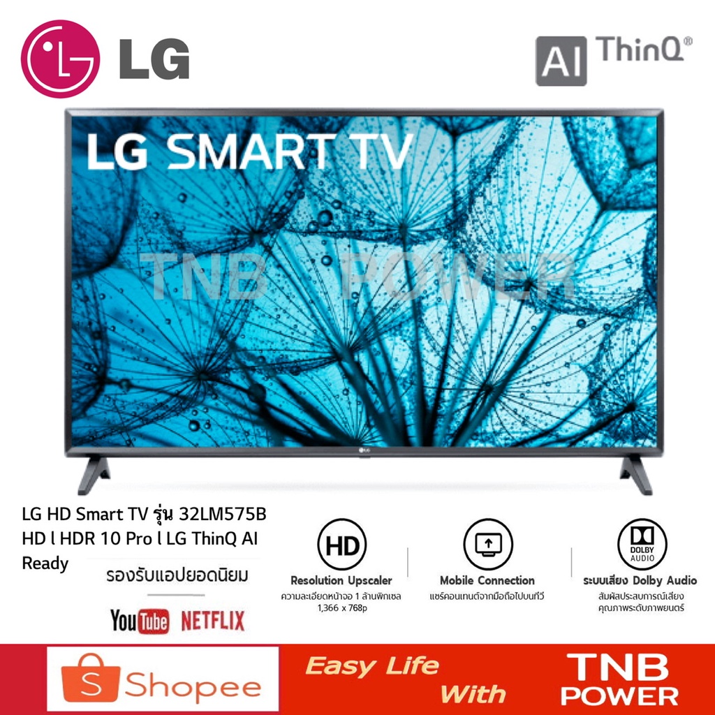 LG LED HD Smart TV 32" รุ่น 32LM575BPTC | HD L HDR 10 Pro | Mobile Connection
