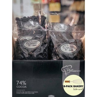 (PAT 74% 500g) พาทิสซิเยอร์  74% ดาร์คช็อกโกแลต กูแวร์ตูร์ Patissier Dark Couverture 74% (from Singapore)