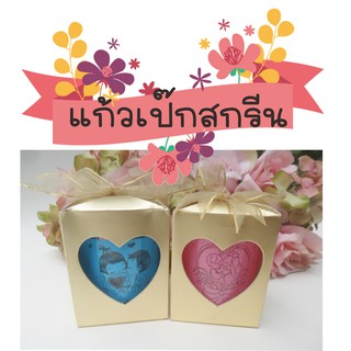 ของชำร่วย แก้วเป๊ก สกรีนลาย 🎁(25ชิ้น/แพ็ค) ตกชิ้นละ12฿🎁