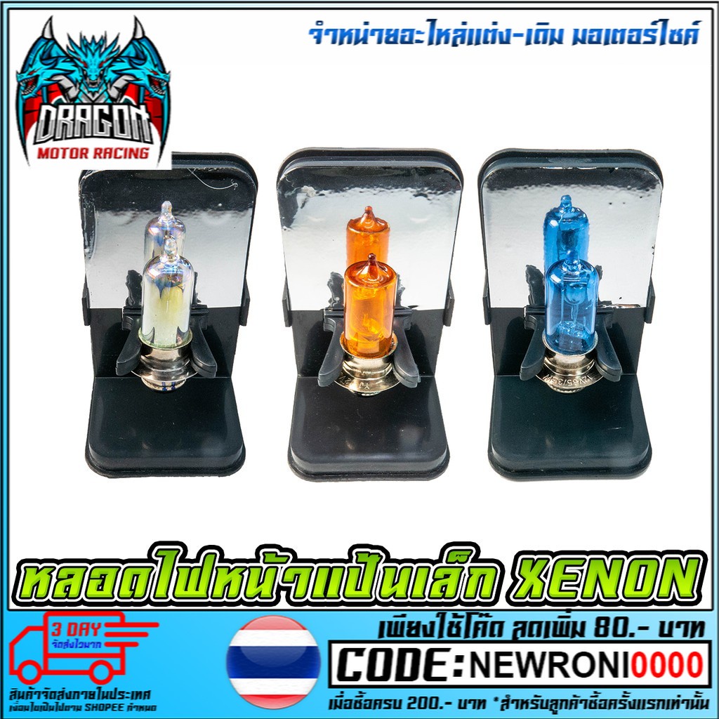 หลอดไฟหน้าแป้นเล็ก​ สินค้า​คุณภาพ​