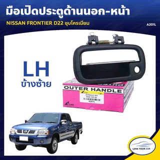 AWH มือเปิดประตูนอก-หน้า ยี่ห้อ S.PRY สำหรับรถ NISSAN FRONTIER D22 ชุบโครเมี่ยม (1ชิ้น) อะไหล่รถยนต์