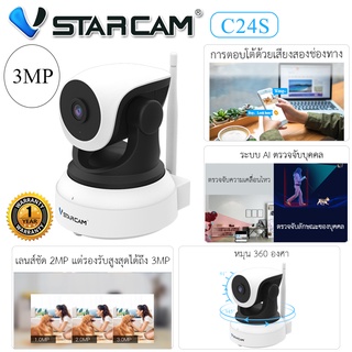 Vstarcam รุ่น C24S=3MP, CS24B=2MP Wifi Camera แอพ EYE4 กล้องวงจรปิดไร้สาย รับประกัน 1ปี (เสียเปลี่ยนตัวใหม่)