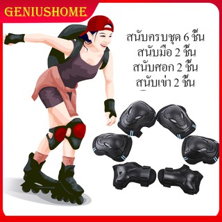 ชุดอุปกรณ์ป้องกัน อุปกรณ์ป้องกัน เซ็ตสนับสเก็ตบอร์ด ป้องกันการกระแทก 6 ชิ้น