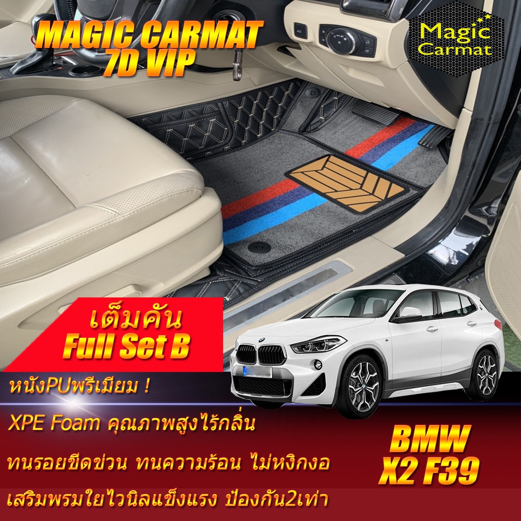 BMW X2 F39 2018-รุ่นปัจจุบัน Full Set B (ชุดเต็มคันรวมถาดท้ายแบบ B) พรมรถยนต์ BMW X2 F39 พรมไวนิล 7D
