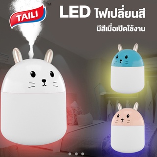 TAILI Creative น่ารักกระต่าย Humidifier ในครัวเรือน Mini แบบพกพา USB Humidifier