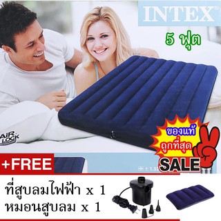 INTEX ที่นอนเป่าลม แค้มป์ แคมป์ปิ้ง ปิคนิค 5 ฟุต รุ่น 68759 + ที่สูบลมไฟฟ้า + หมอนเป่าลม 1 ใบ